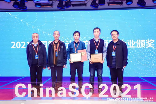 第三屆超級算力大會Chinasc2021在京隆重舉行，北京技術咨詢引領行業新篇章